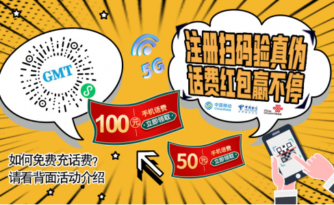 驗真偽 贏話費 | GMT香蕉视频APP免费下载的“新用途”